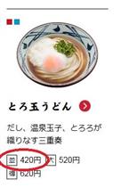 たかが10円、されど10円? たかが10円、されど10円?