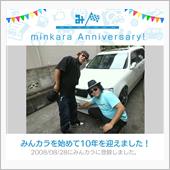 祝・みんカラ歴10年！