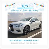 祝・みんカラ歴9年！