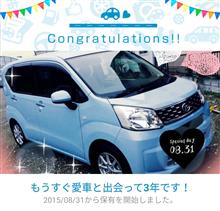 愛車と出会って3年! 愛車と出会って3年!