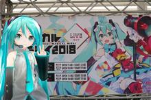 ミクさん11周年おめでとう！そして・・・。マジカルミライ！