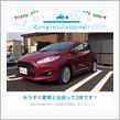 愛車と出会って3年！