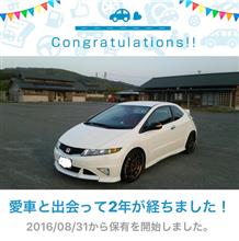 愛車と出会って2年！