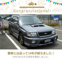 愛車と出会って19年！