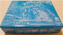 ガンプラ１番くじでラストワン賞をgetしました(^-^) 