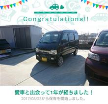 愛車と出会って1年！