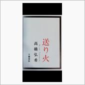送り火