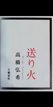 送り火