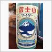 3度目の富士山2016（1）
