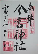 秩父今宮神社（埼玉県秩父市中町）