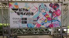 マジカルミライ2018に行ってきた