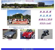 遊佐町クラシックカーHP　写真掲載