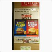 そうだ！！　マックに行こう（ ...
