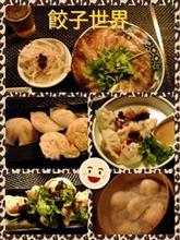 餃子世界