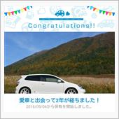 愛車と出会って2年！(EP3)