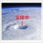 本宅付近に直撃っぽい。