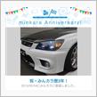 祝・みんカラ歴3年！