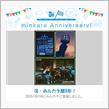 祝・みんカラ歴9年！