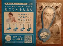ナツイチ🎵読書よまにゃ～