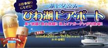 まだ間に合う❗️ ビア電車🚃🍺