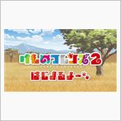 けものフレンズ2のPVを見た
