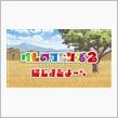 けものフレンズ2のPVを見た