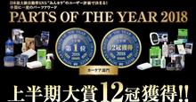 夏の思い出・鉄粉除去モニターキャンペーン