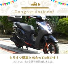 愛車と出会って5年！