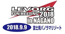 LFM2018 まかない係 としての間近1週間が始まった…