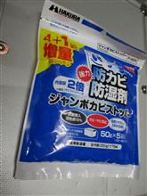 湿気取りの交換