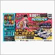 まちくるキッズパーク2018ミニ四駆大会コース公開！
