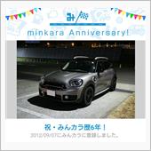 祝・みんカラ歴6年！