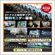 【みんカラ限定】日本ライティング製LEDヘッドライト「オトナの工場見学」＆「無料モニター」