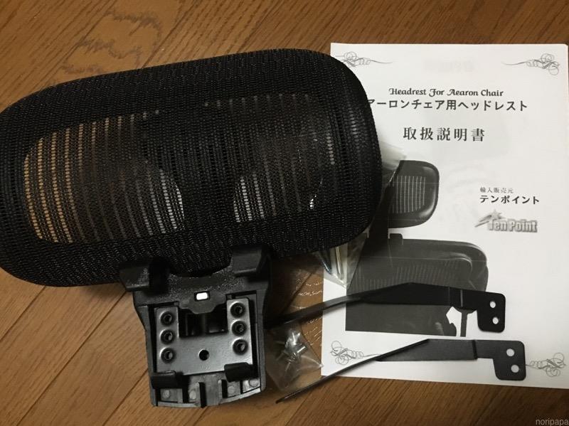 【破格値下げ】 アーロンチェア用ヘッドレスト, (ジャンク品) アーロンセンスブランド - デスクチェア