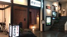会社宿泊夕食会 懐石料理からの… やま茶屋、ドラゴンフィッシュ