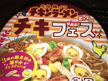 チキフェス