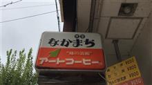 カツカレー、野菜ラーメンしょうゆ味　食堂なかまち