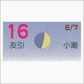 月暦　９月１６日（日）