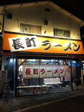 初❗️長町ラーメン