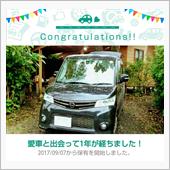 愛車と出会って1年！