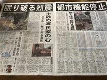クロエコ号の納車から320週間 地震で高飛び中止 クロエコ号の納車から320週間 地震で高飛び中止