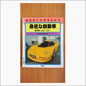 図書室でパイクカー発見！