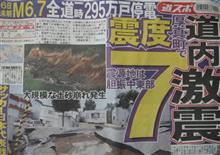 大地震 全道停電… 大地震 全道停電…
