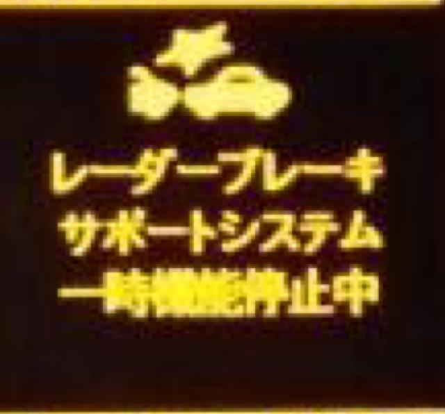 レーダーブレーキサポート警告灯点灯の検証 スズキ エスクードのクルマレビュー Tkc３のページ Tkc３ みんカラ