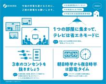 節電生活 節電生活