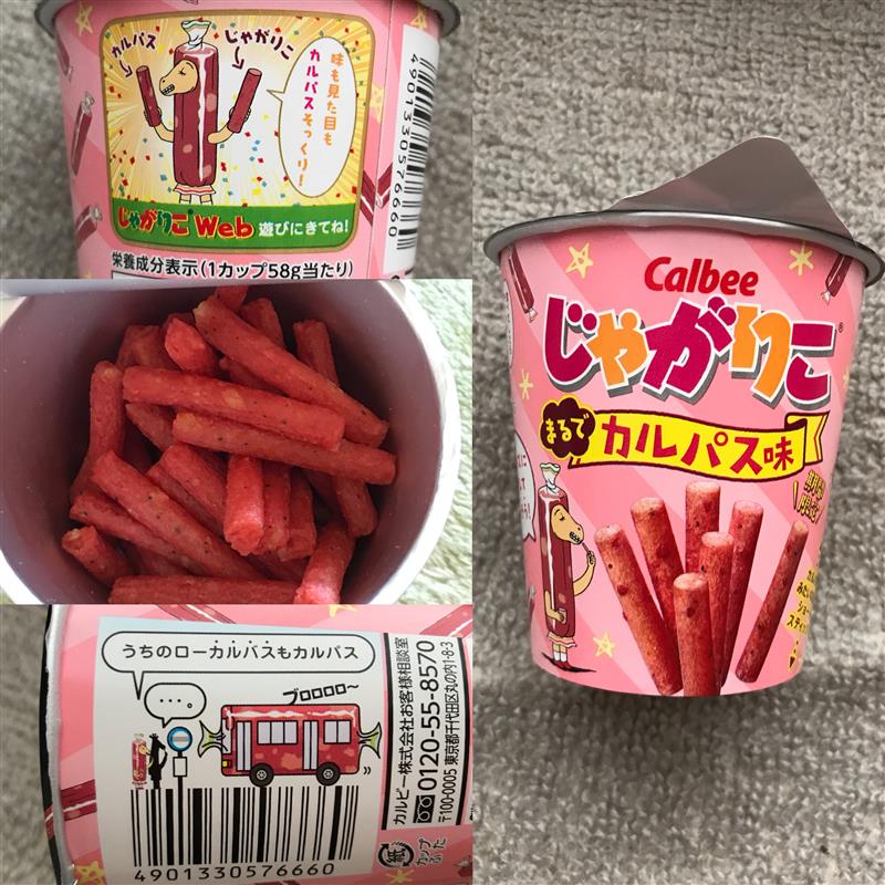 じゃがりこ まるでカルパス味 猫ちゃまのブログ ぐ たら猫の部屋 みんカラ