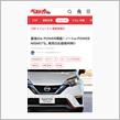 ノートe-POWER NISMO「S」
