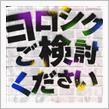 まっちゃん！！のいちにち