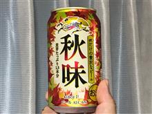 秋味 秋味