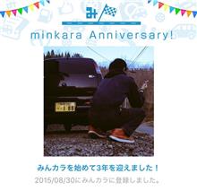 祝・みんカラ歴3年!& 8月のいろいろ 祝・みんカラ歴3年!& 8月のいろいろ